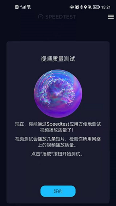 speedtest图4