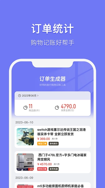 订单生成器截图3