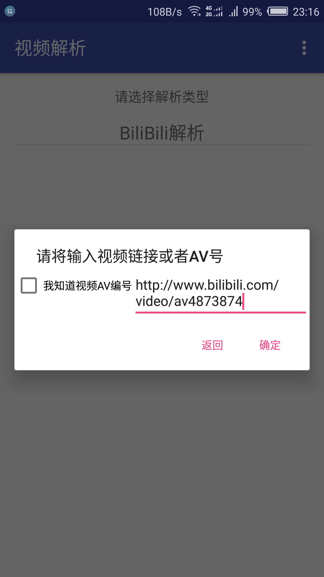 B站视频解析助手免费版图3