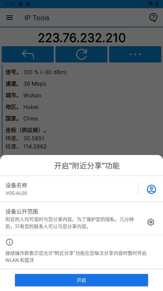 ip tools截图2
