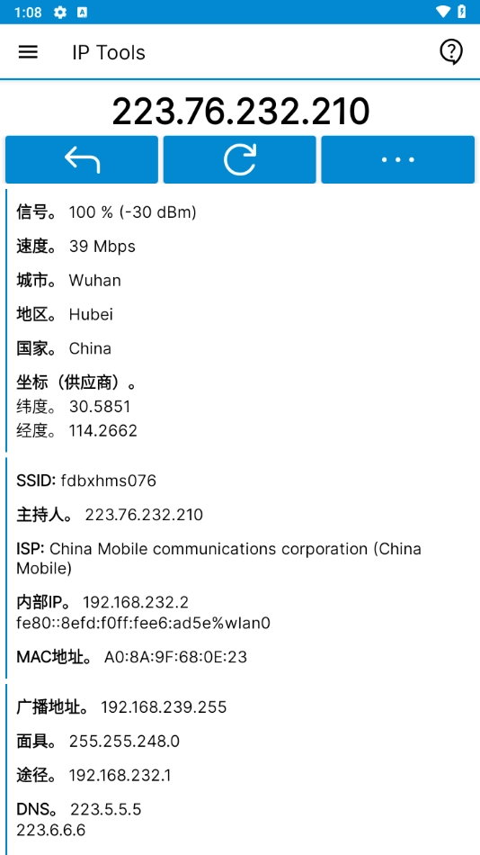 ip tools截图3