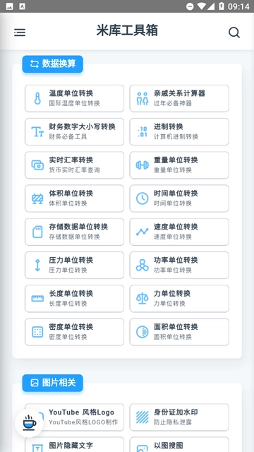 米库工具图1