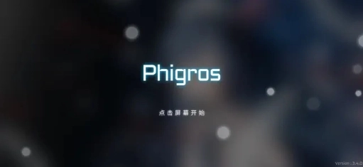 Phigros手机最新版图3