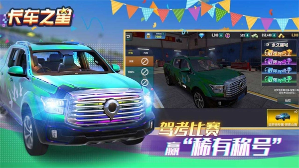 卡车之星老版图1