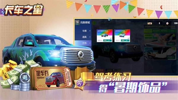 卡车之星老版图3