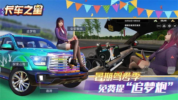 卡车之星老版图2