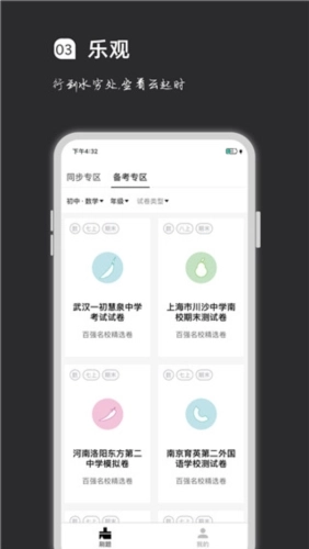 疯狂刷题免费版