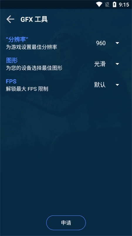 GFX游戏助推器截图1