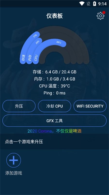 GFX游戏助推器截图2