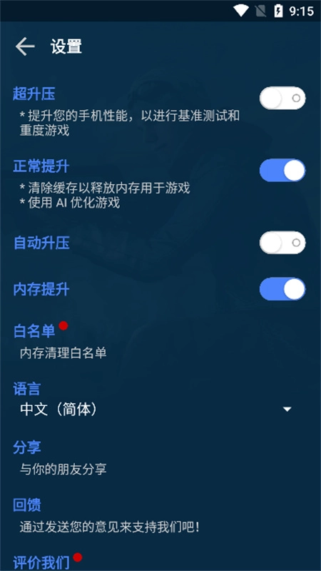 GFX游戏助推器截图3
