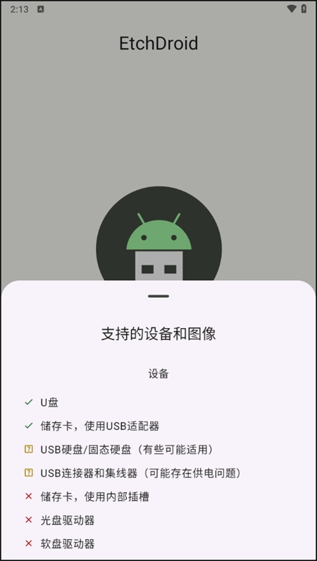 EtchDroid截圖0
