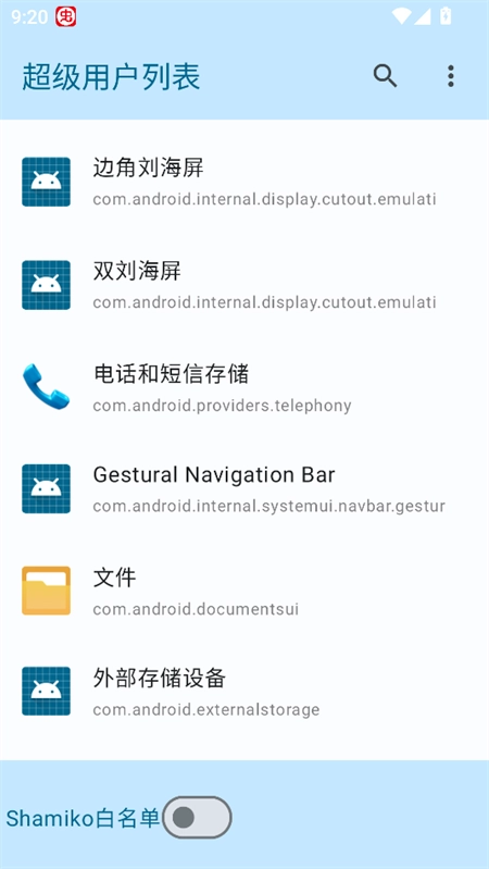 超级用户列表截图0