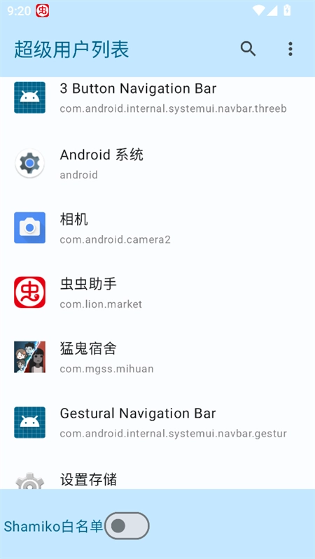 超级用户列表截图2