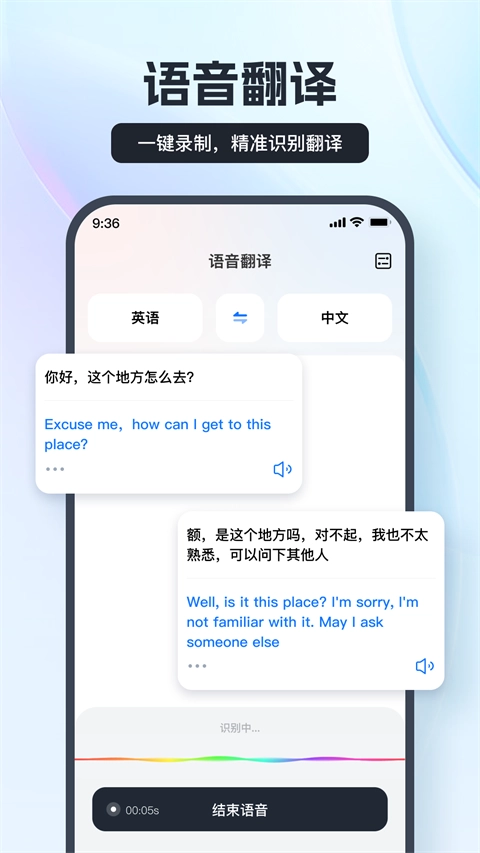 语音翻译王截图2