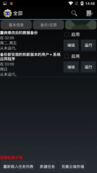 钛备份免root版图3