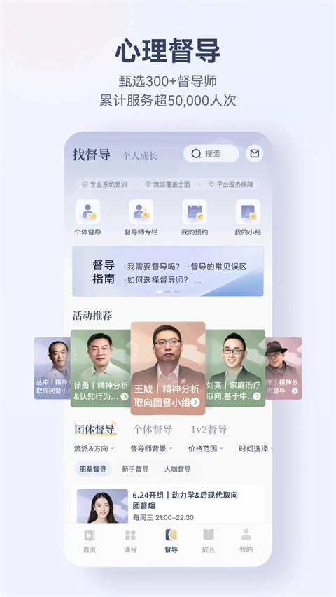 咨询师之家截图0