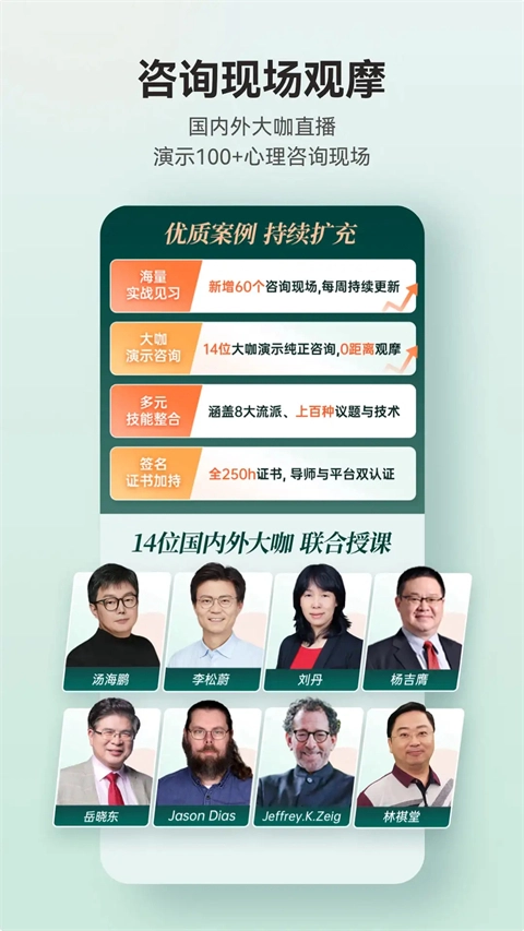 咨询师之家截图1