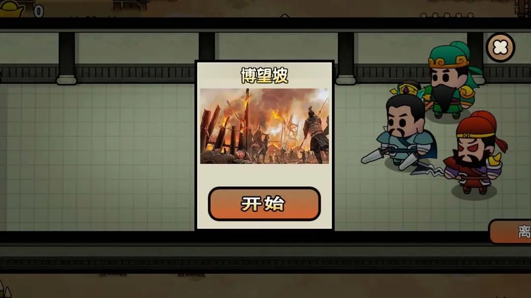 三国战神赵云传图1