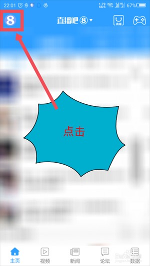 点击主页左上角个人头像图标演示