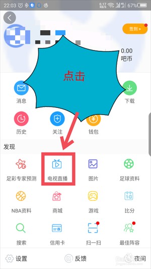 发现页面点击电视直播选项演示