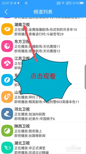 选择卫视频道进入直播演示