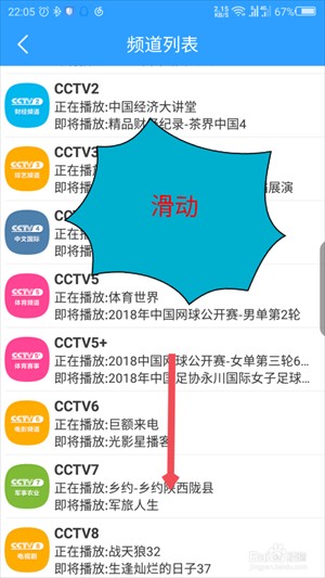 电视直播界面频道列表展示