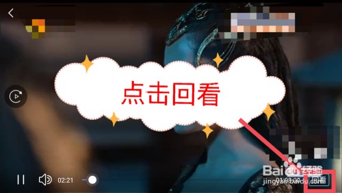 直播界面点击回看按钮演示