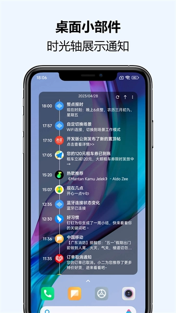 通知播报助手截图1