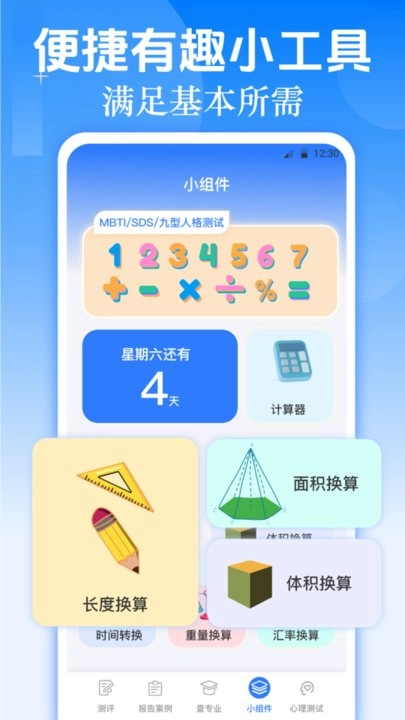 职业生涯规划软件图2