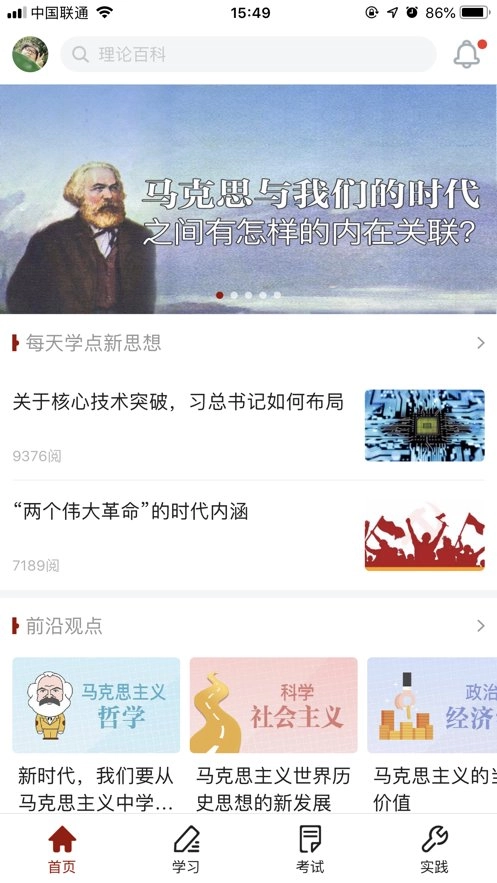 马克思主义软件图1