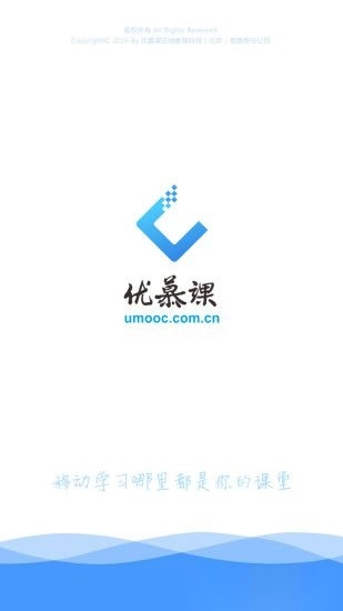 优慕课手机版截图4
