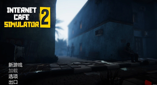 网吧模拟器2手机版图5