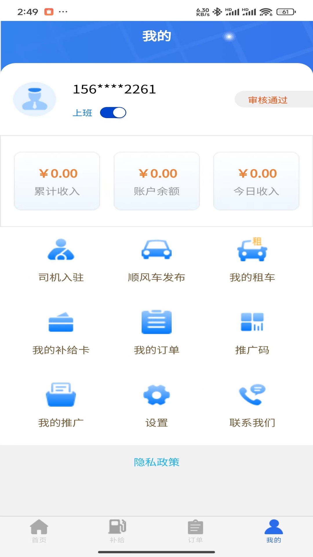 拼驹出行截图