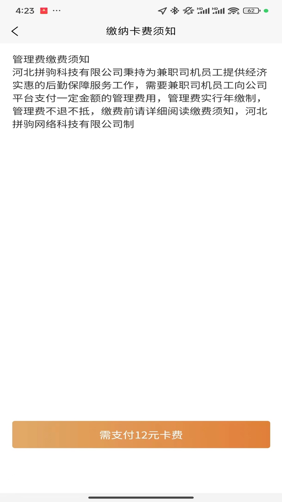 拼驹出行截图