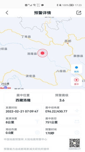实时地震查询图3