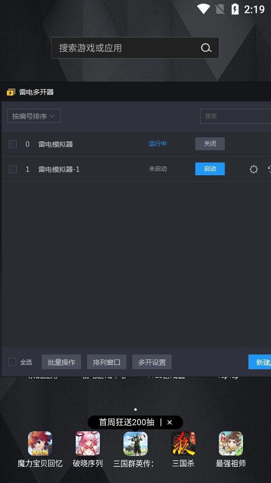 雷电模拟器手机版(3)