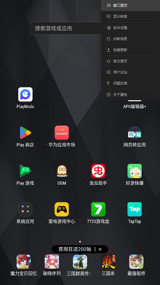 雷电模拟器手机版(4)