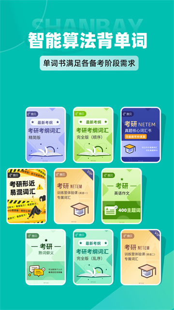 扇贝考研截图0