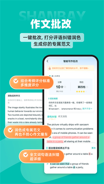 扇贝考研截图2