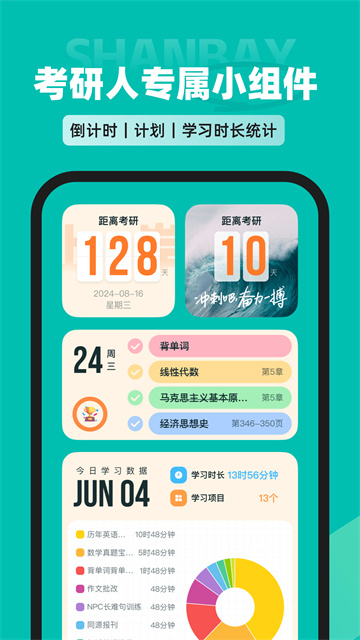 扇贝考研截图1
