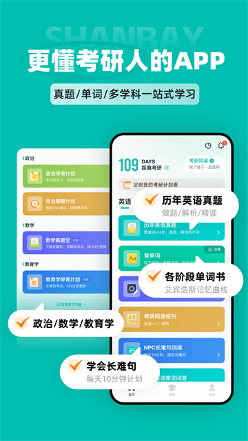扇贝考研截图4