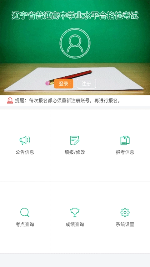 辽宁学考最新版