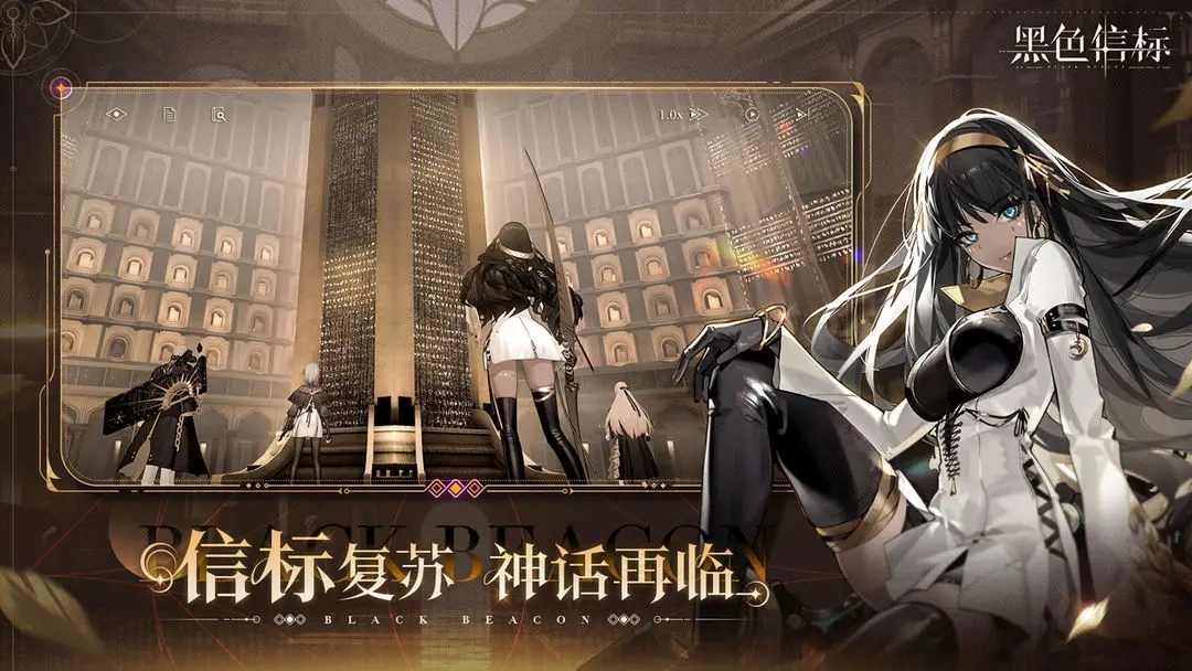 黑色信标截图1