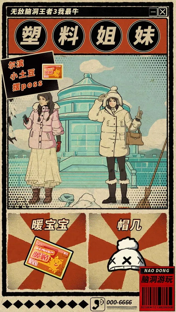 无敌脑洞王者3你不行(1)