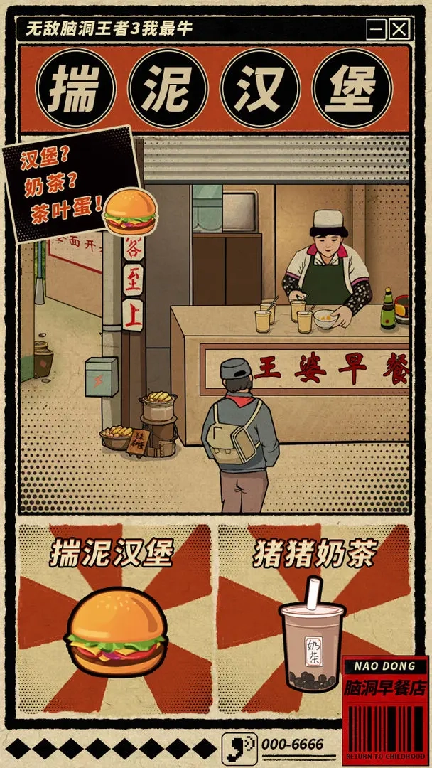 无敌脑洞王者3你不行(3)