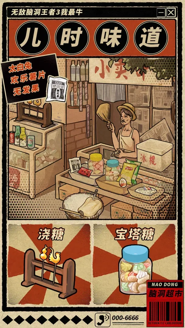 无敌脑洞王者3你不行(5)