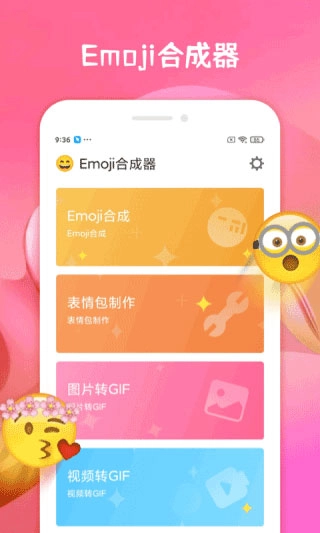Emoji合成器截图2