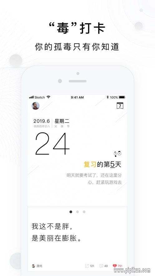 毒汤日历最新版