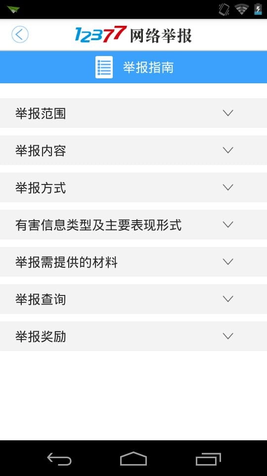 12337网络举报图2