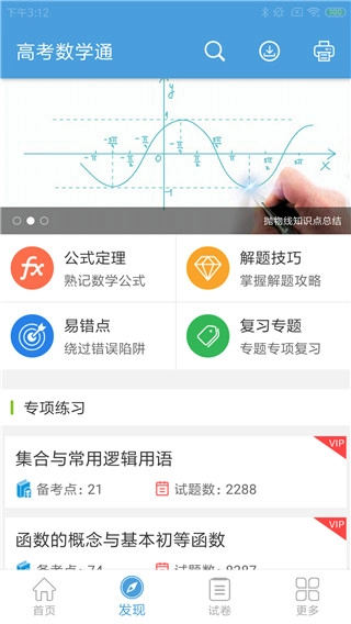 高考数学通图2